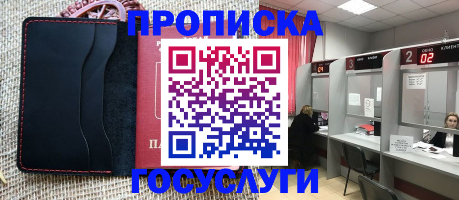 прописка в Южно-Сухокумске