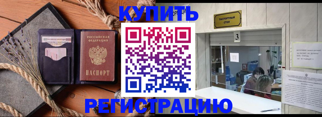 временная регистрация недорого в Южно-Сухокумске